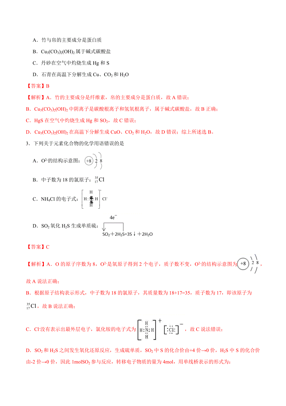 化学-2021年高考打靶卷（河北卷）（Word解析版）_第2页