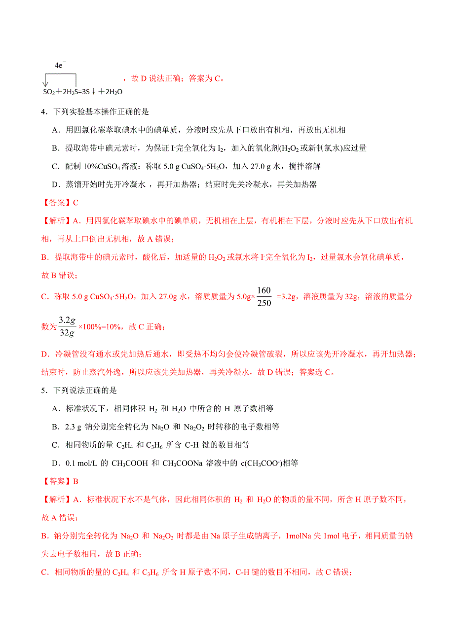 化学-2021年高考打靶卷（河北卷）（Word解析版）_第3页