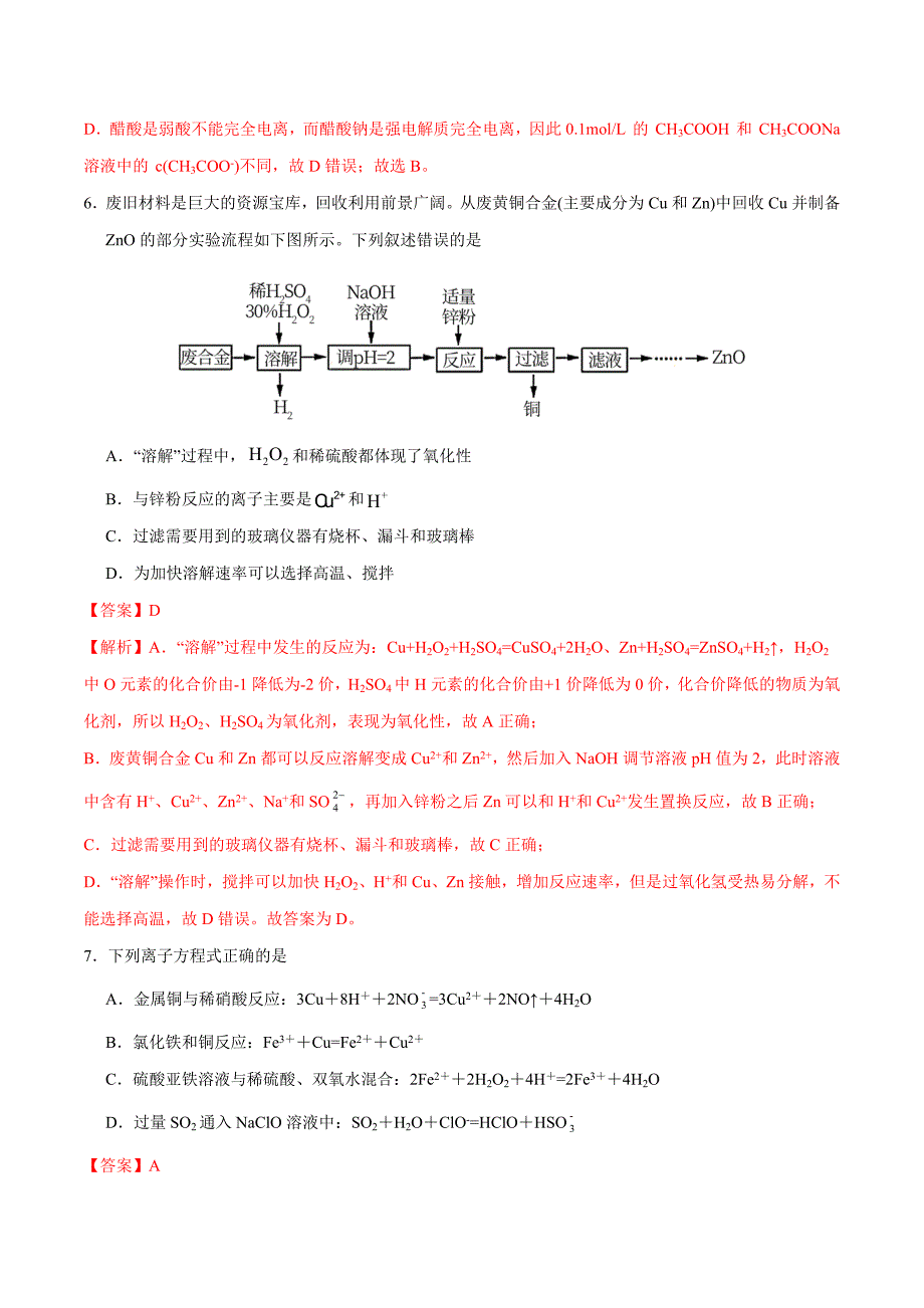 化学-2021年高考打靶卷（河北卷）（Word解析版）_第4页