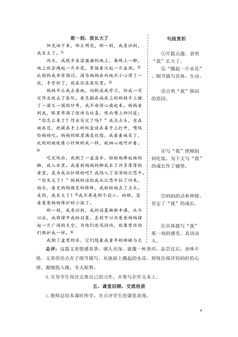 最新部编版五年级语文下册（精编）习作：那一刻我长大了（教案）_第4页