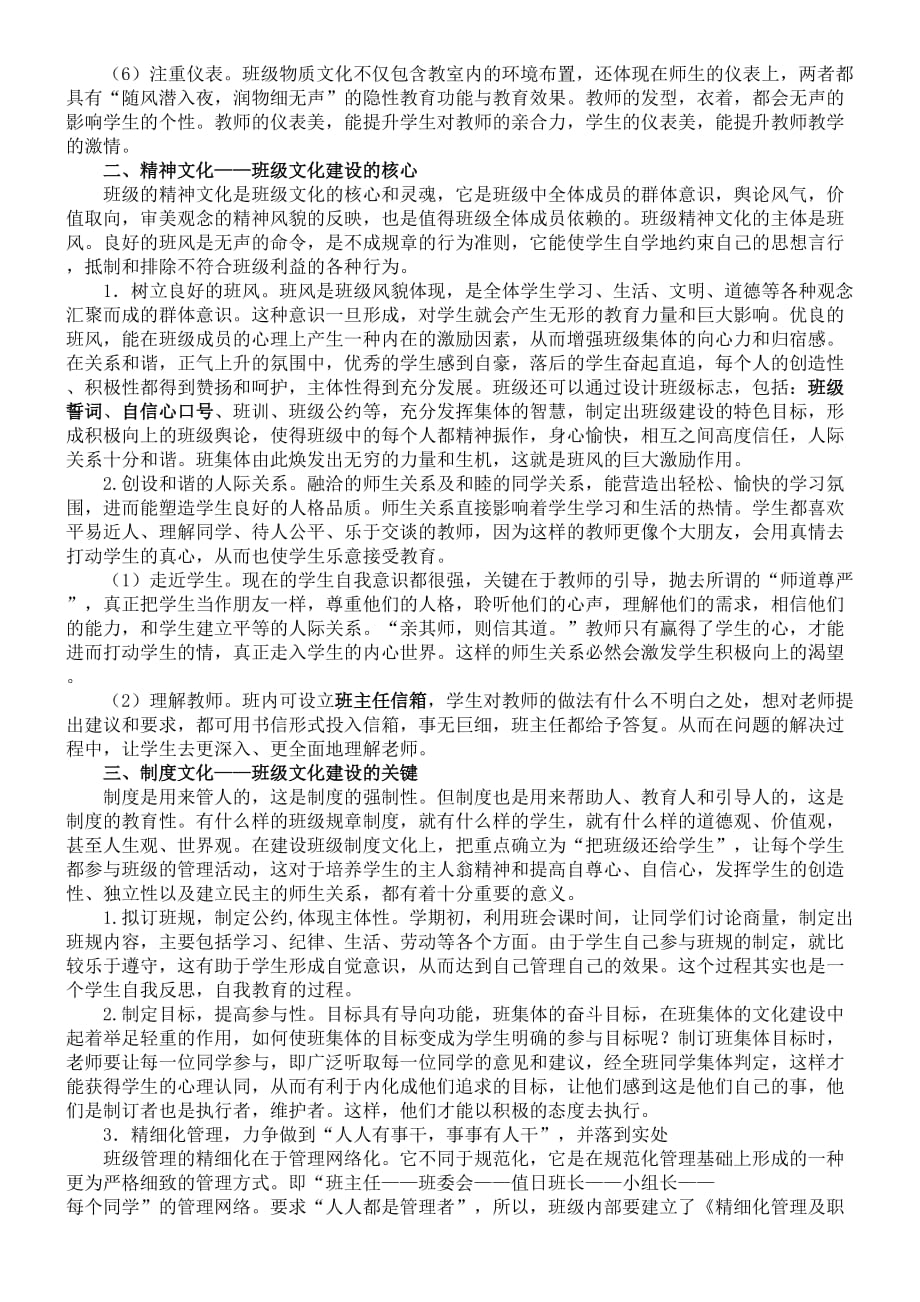 班级文化特色建设上报材料_第3页