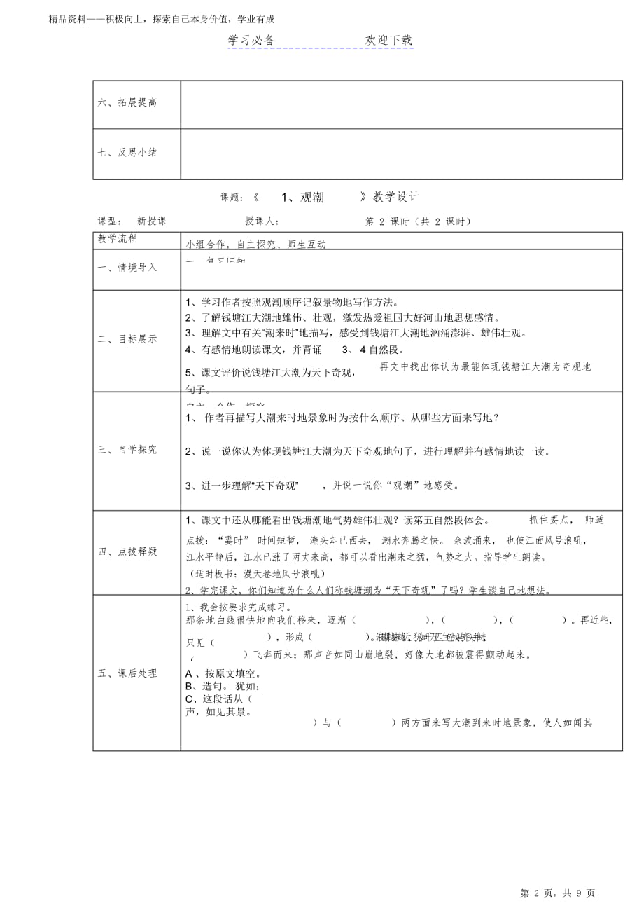 最全面四年级上册期末语文导学案表格式2021_第2页