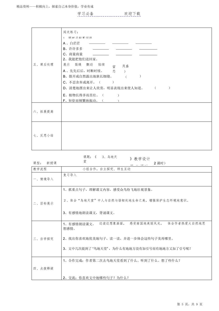 最全面四年级上册期末语文导学案表格式2021_第5页