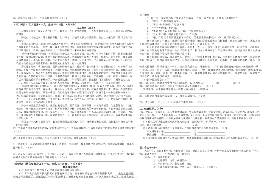 贵州省毕节市2020—2021学年七年级下学期期中考试语文试卷（无答案）_第2页