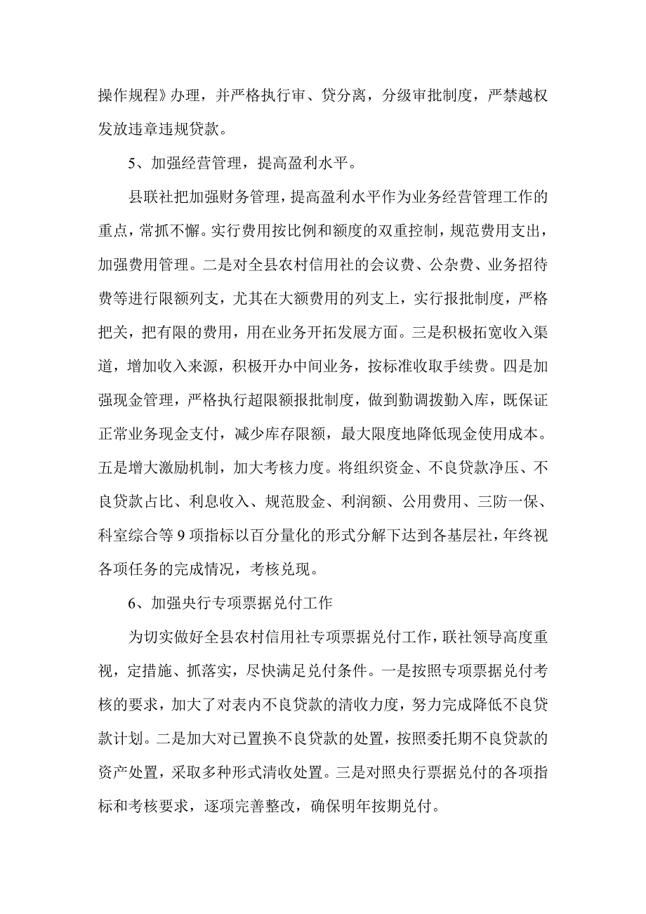 信用联社(银行)年度工作总结及明年工作计划_第4页