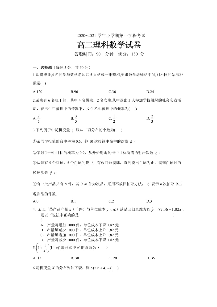 吉林省2020-2021学年高二下学期第一学程考试数学（理）试卷（答案不全）_第1页