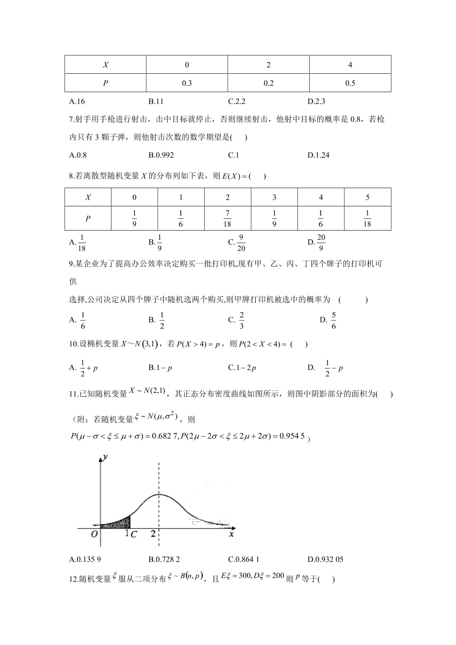 吉林省2020-2021学年高二下学期第一学程考试数学（理）试卷（答案不全）_第2页