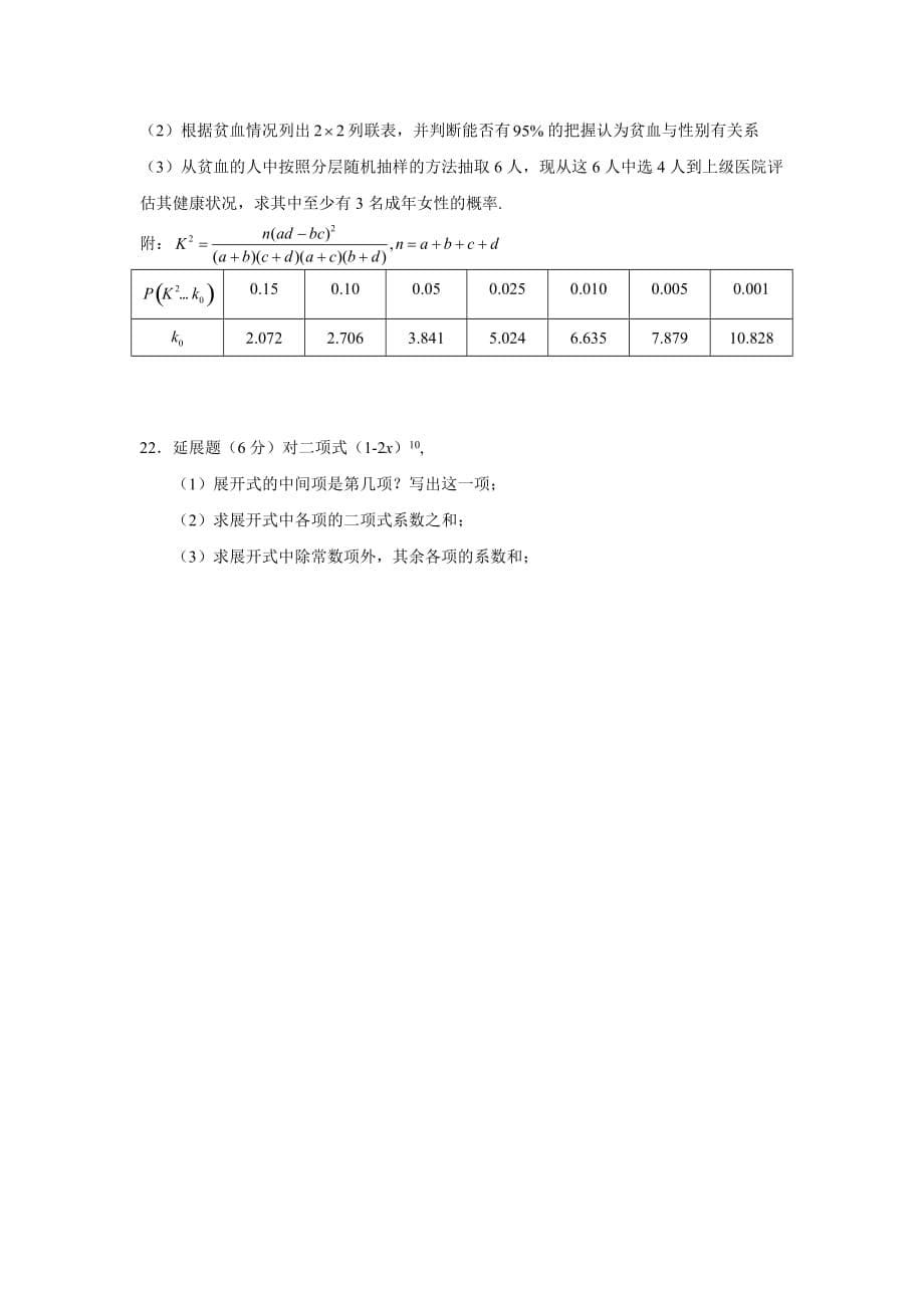 吉林省2020-2021学年高二下学期第一学程考试数学（理）试卷（答案不全）_第5页