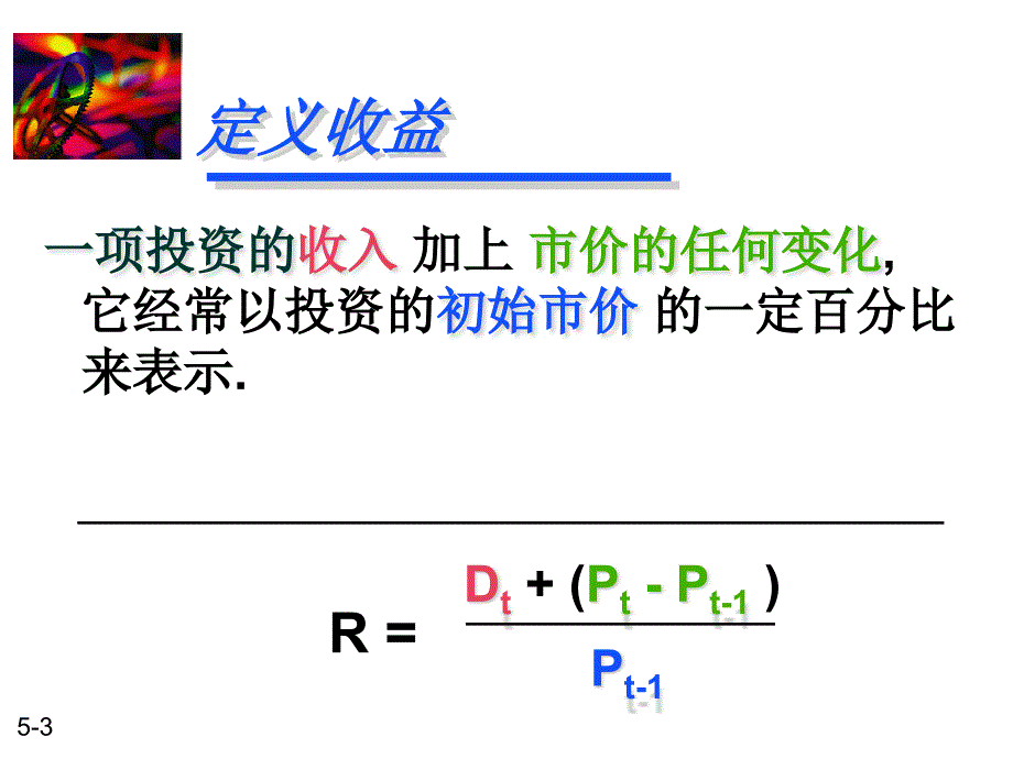 [精选]财务管理 风险和收益_第3页