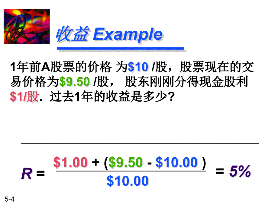 [精选]财务管理 风险和收益_第4页