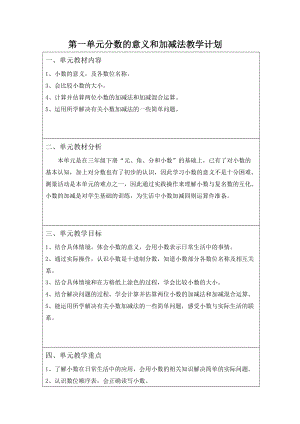 新北师大版小学四年级数学下册教案教学计划全册