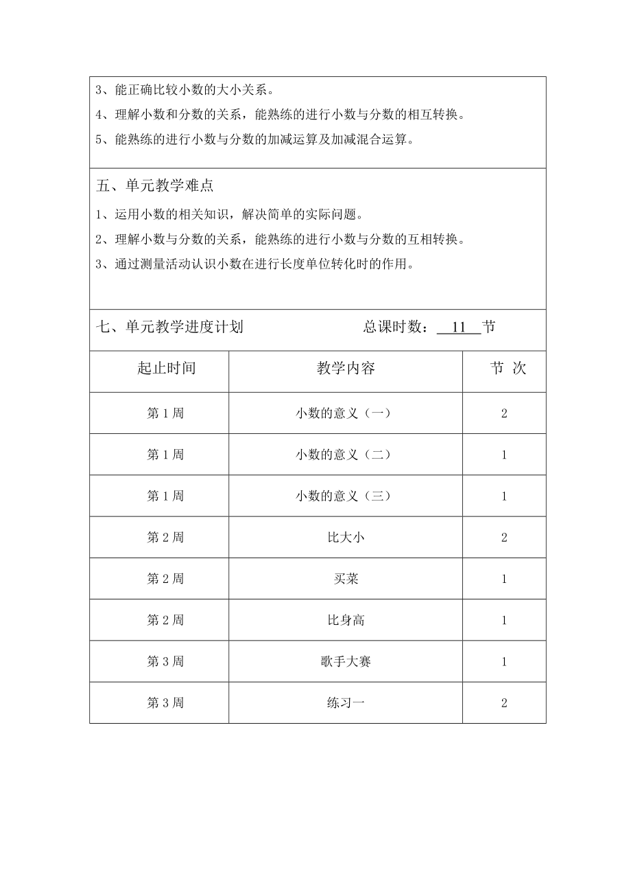 新北师大版小学四年级数学下册教案教学计划全册_第2页