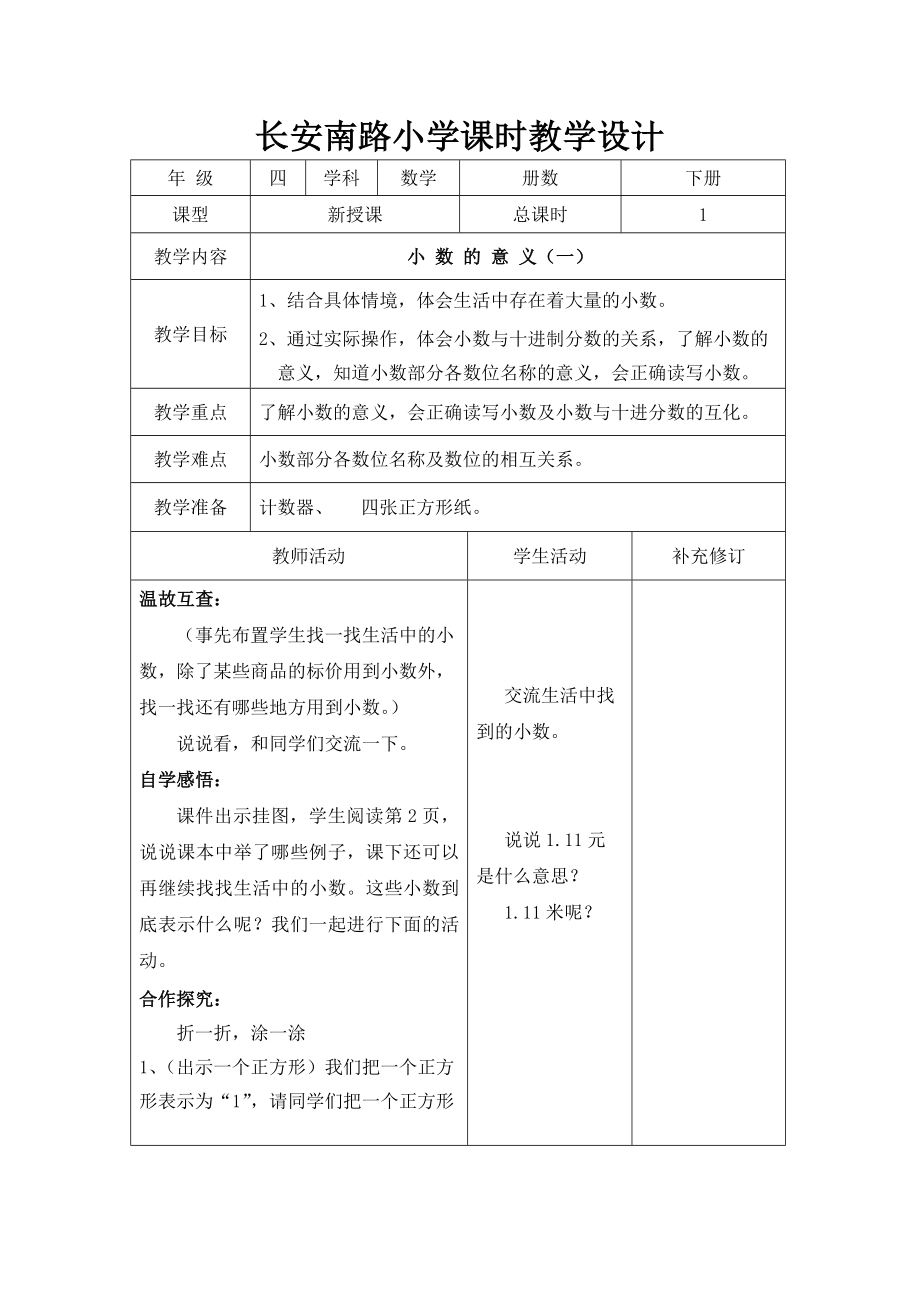 新北师大版小学四年级数学下册教案教学计划全册_第3页