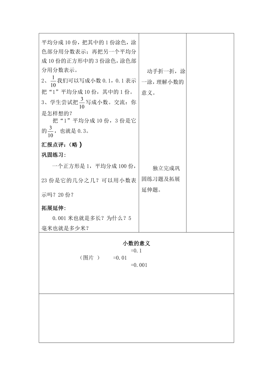 新北师大版小学四年级数学下册教案教学计划全册_第4页