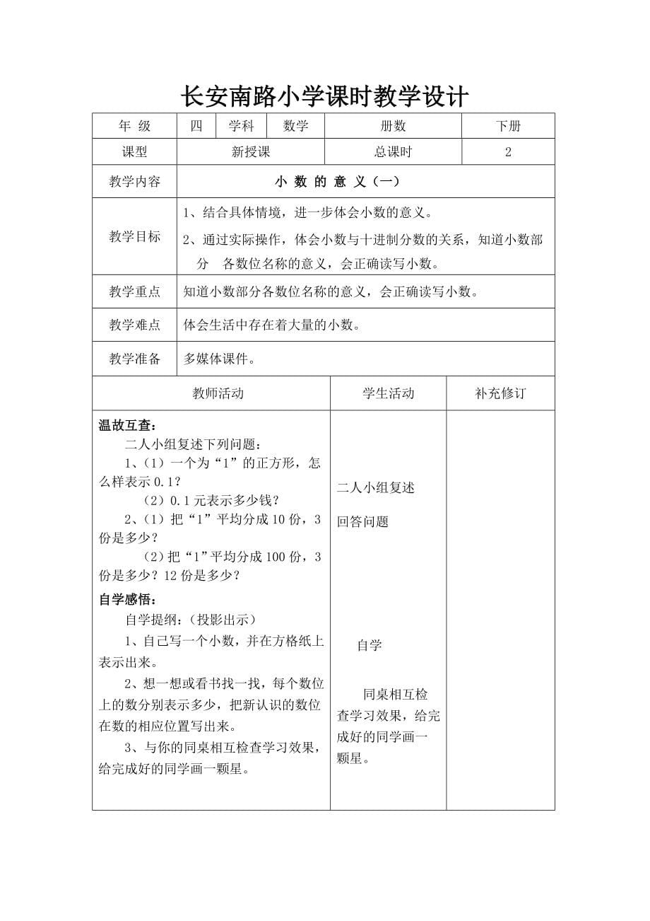 新北师大版小学四年级数学下册教案教学计划全册_第5页