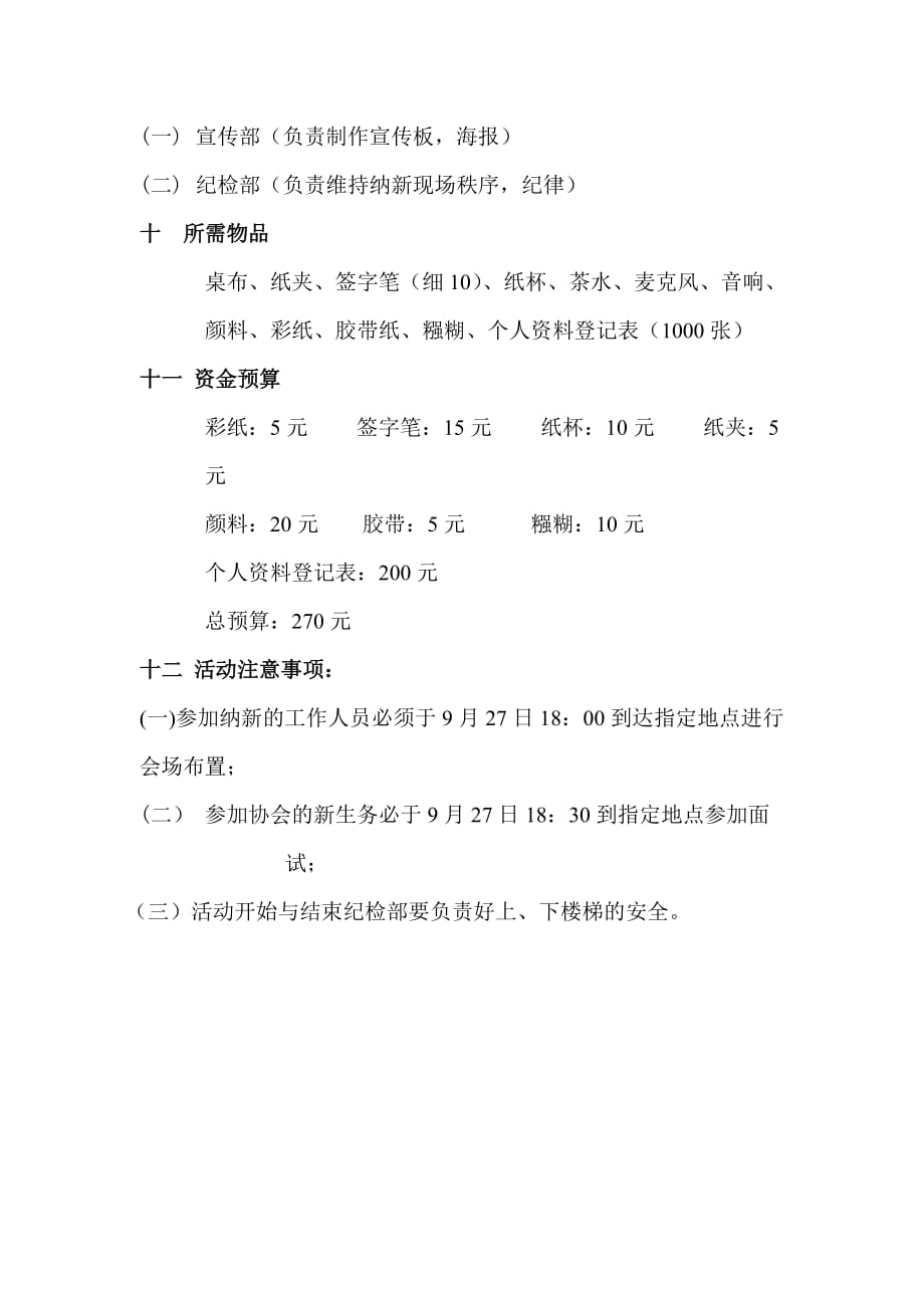 协会纳新活动计划书_第3页