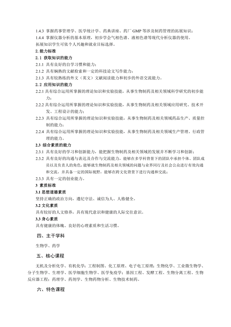 2017年级生物制药专业本科培养方案_第2页