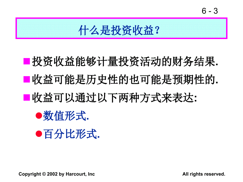 [精选]财务管理基础-风险和收益基础部分（PPT 43）_第3页