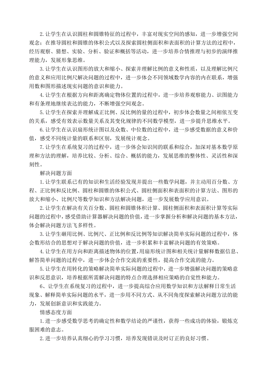 苏教版六年级数学下册教案含教学计划_第3页