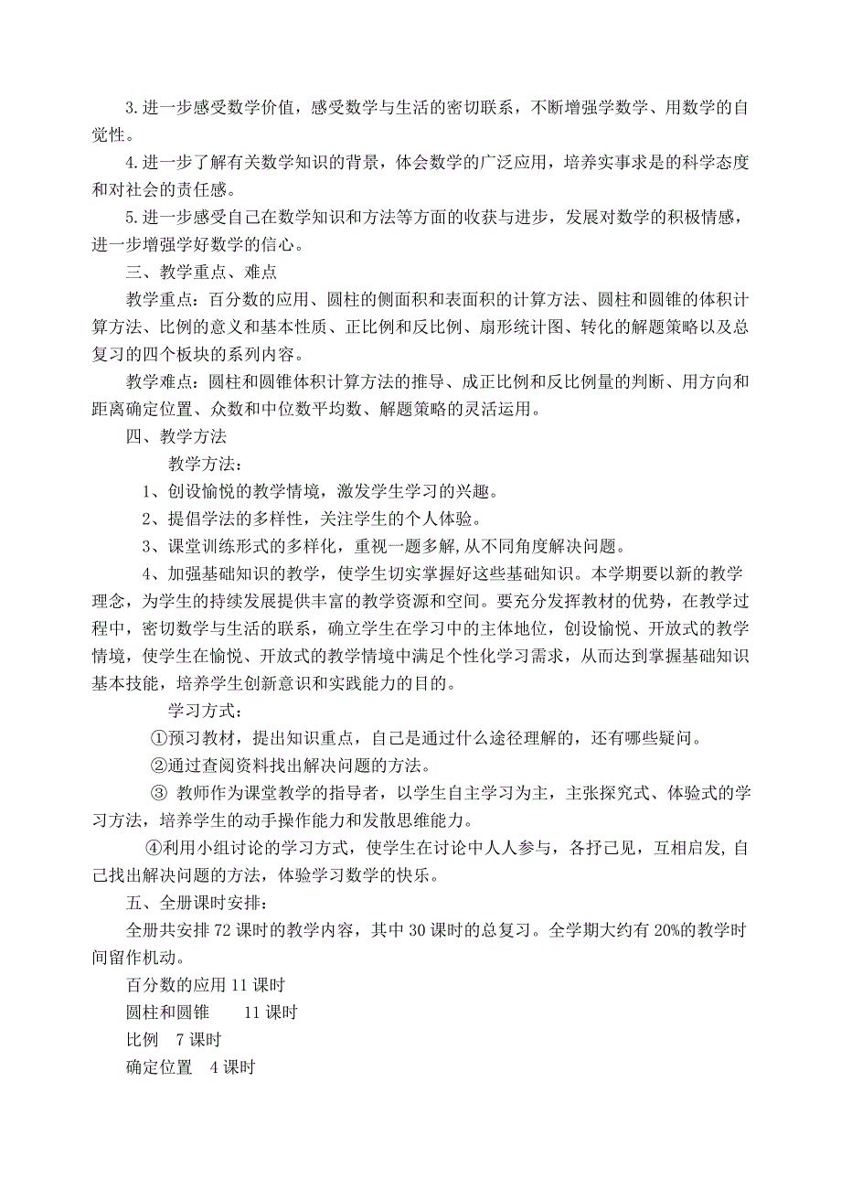 苏教版六年级数学下册教案含教学计划_第4页