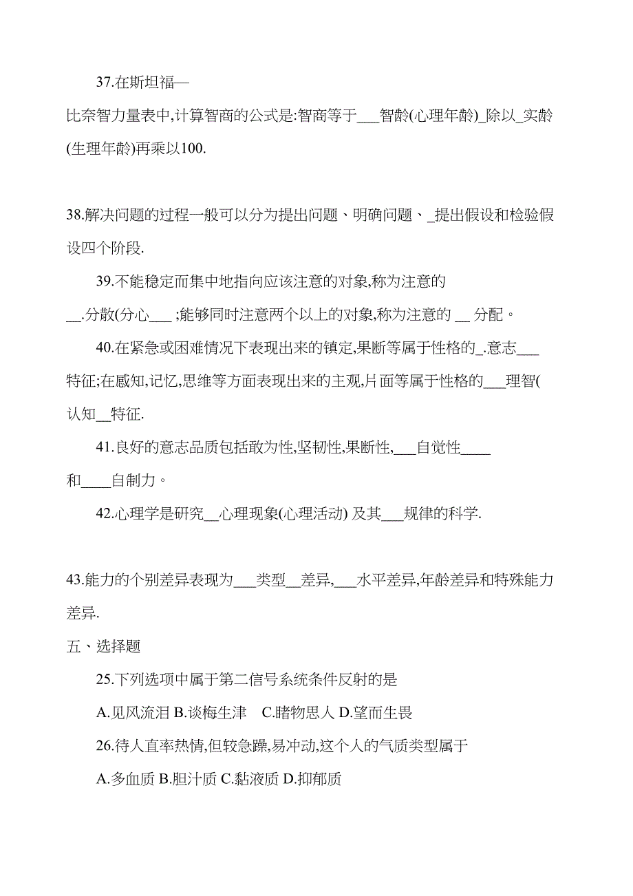 填空选择判断教师晋升职称考试模拟训练试题及答案_第4页