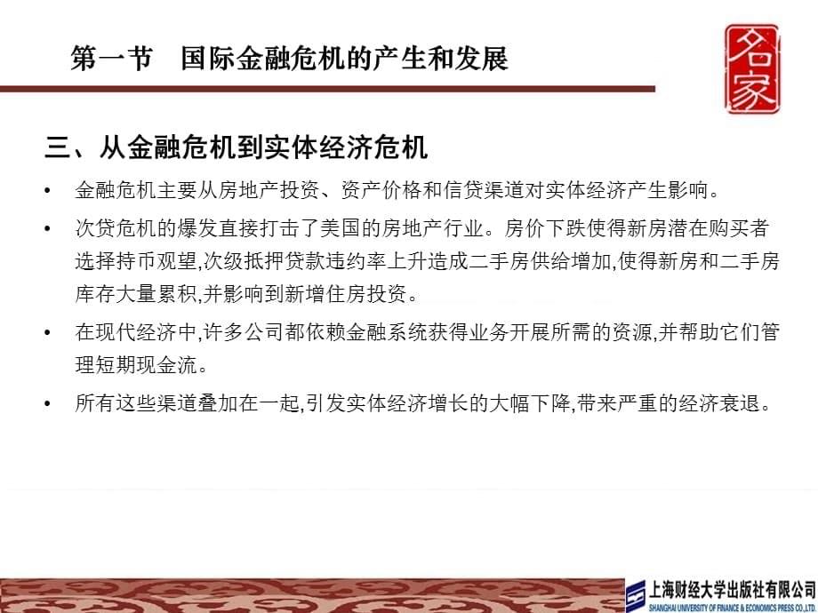 《国际金融学》大学教学课件：第十章发达国家的金融危机_第5页