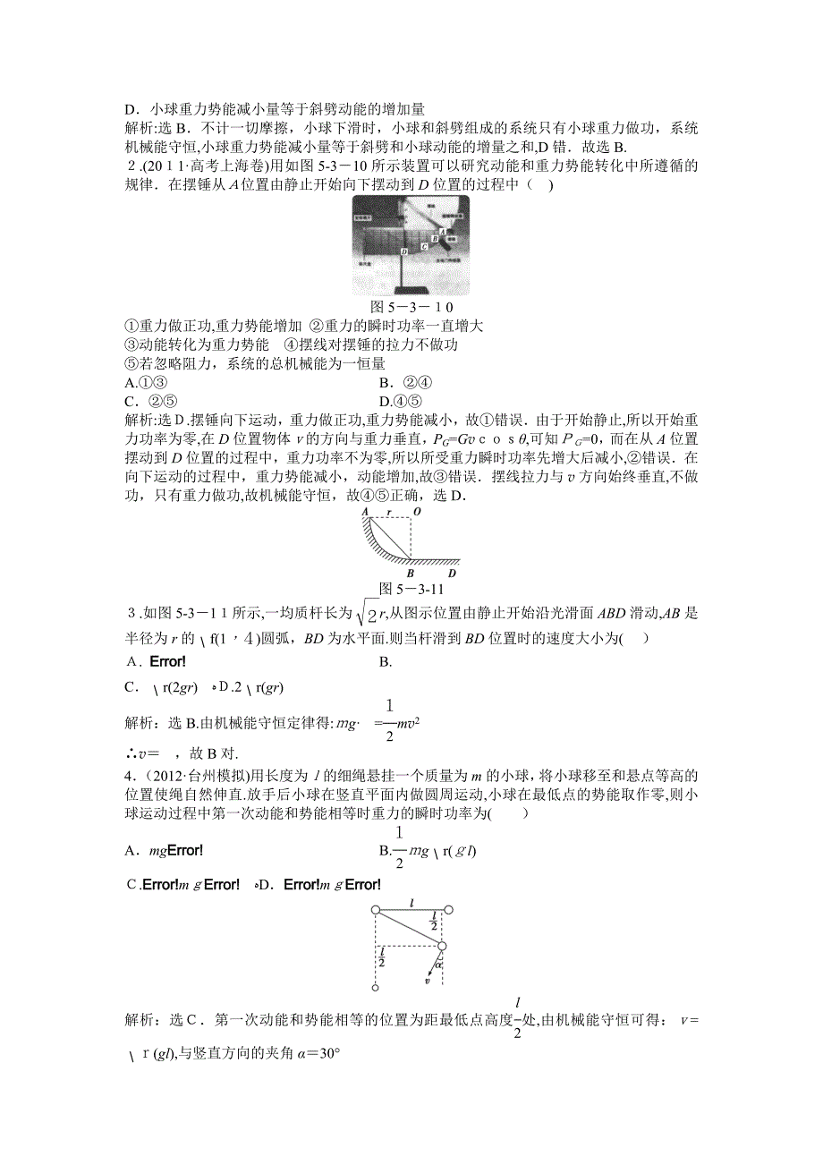 自-2013高考物理一轮总复习：必修2第五章第三节知能演练强化闯关_第3页