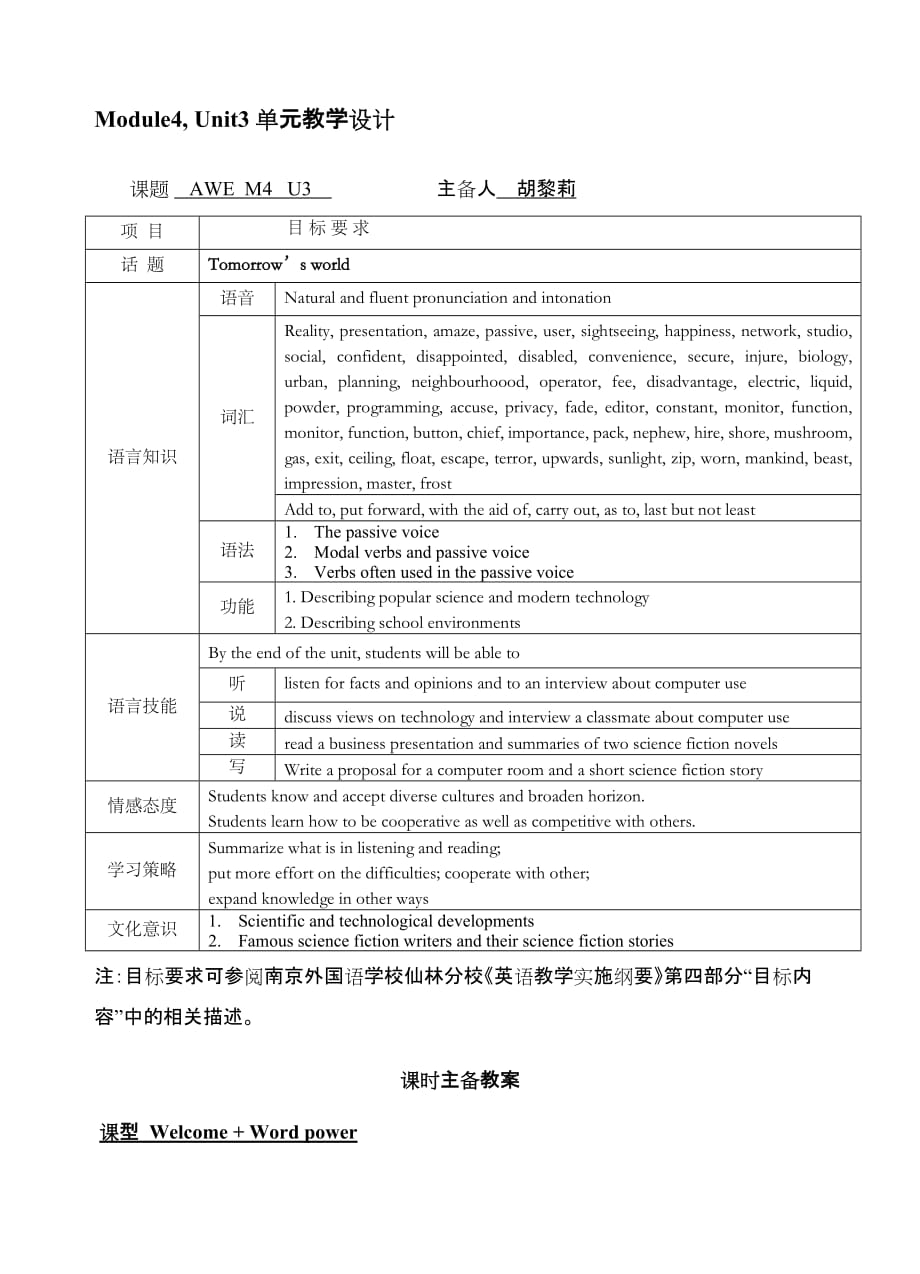 高中译林牛津英语模块四Uni教案_第2页