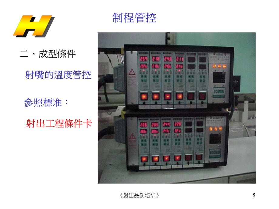 《射出品质培训》课件_第5页