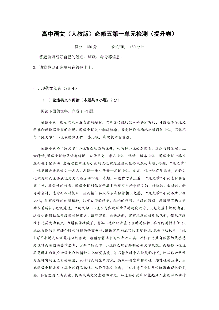 高中语文（人教版）必修五第一单元检测（提升卷）_第1页