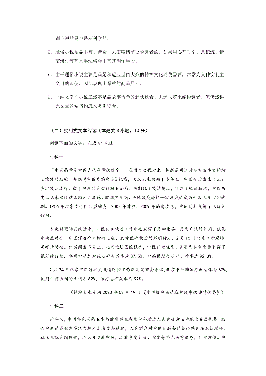 高中语文（人教版）必修五第一单元检测（提升卷）_第3页