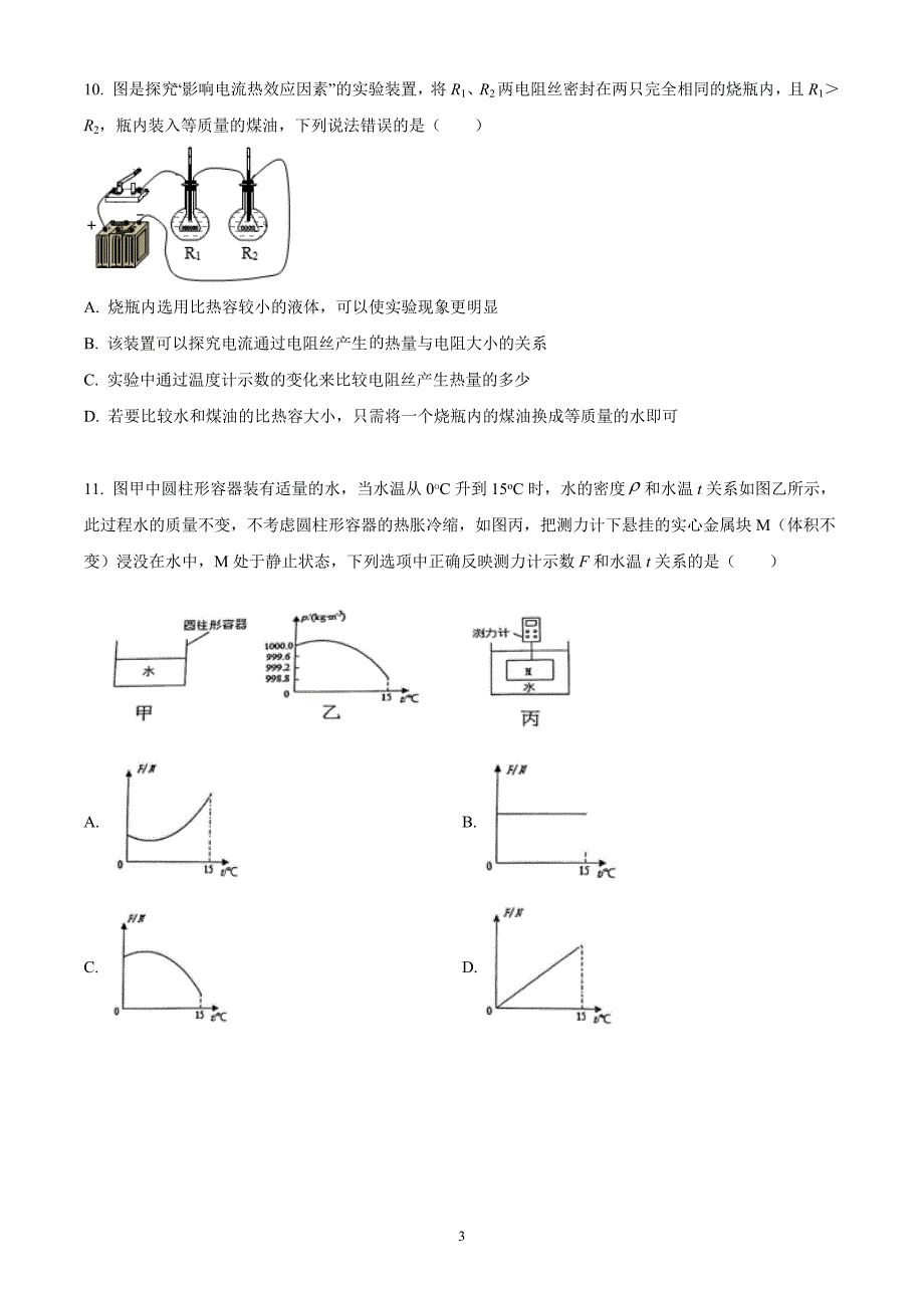 2021年南京秦淮区中考物理一模试卷-word版含答案_第3页