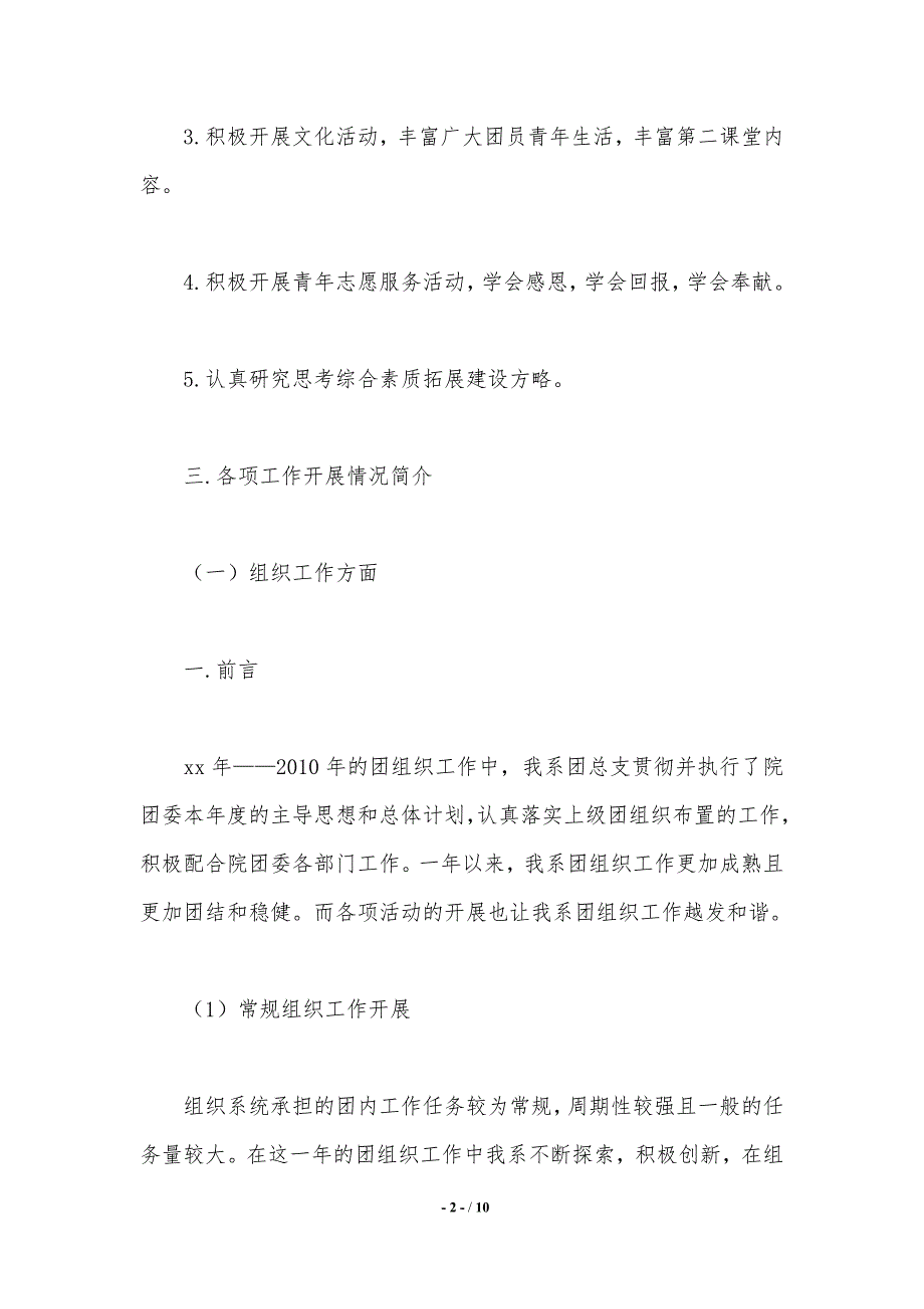 2020--2021年度团总支工作总结（精品word范文）_第2页