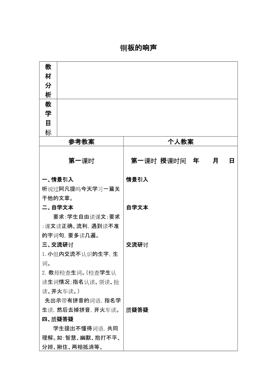 铜板的响声教学设计冀教版二年级下册教案_第2页