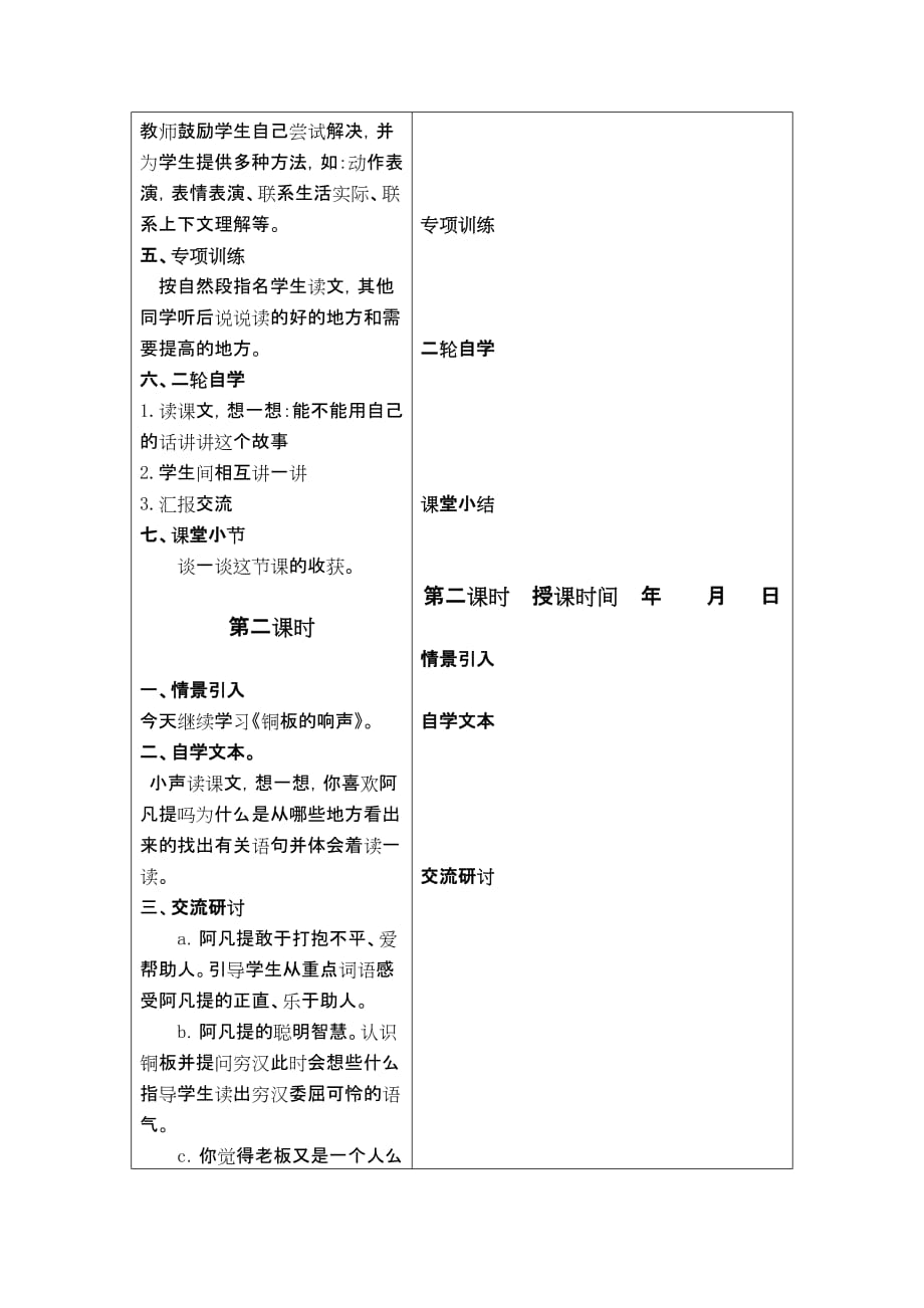 铜板的响声教学设计冀教版二年级下册教案_第3页