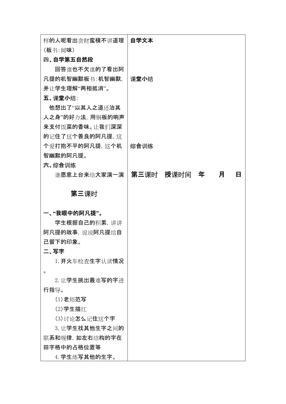 铜板的响声教学设计冀教版二年级下册教案_第4页