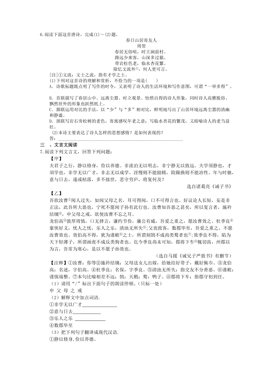 2021年高考语文三轮《考前30天冲刺》练习九（含答案）_第2页