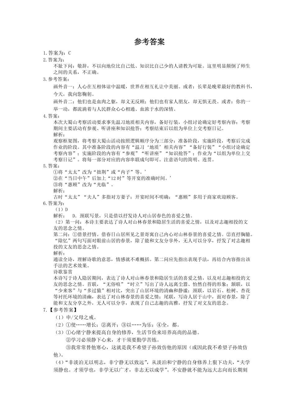 2021年高考语文三轮《考前30天冲刺》练习九（含答案）_第5页