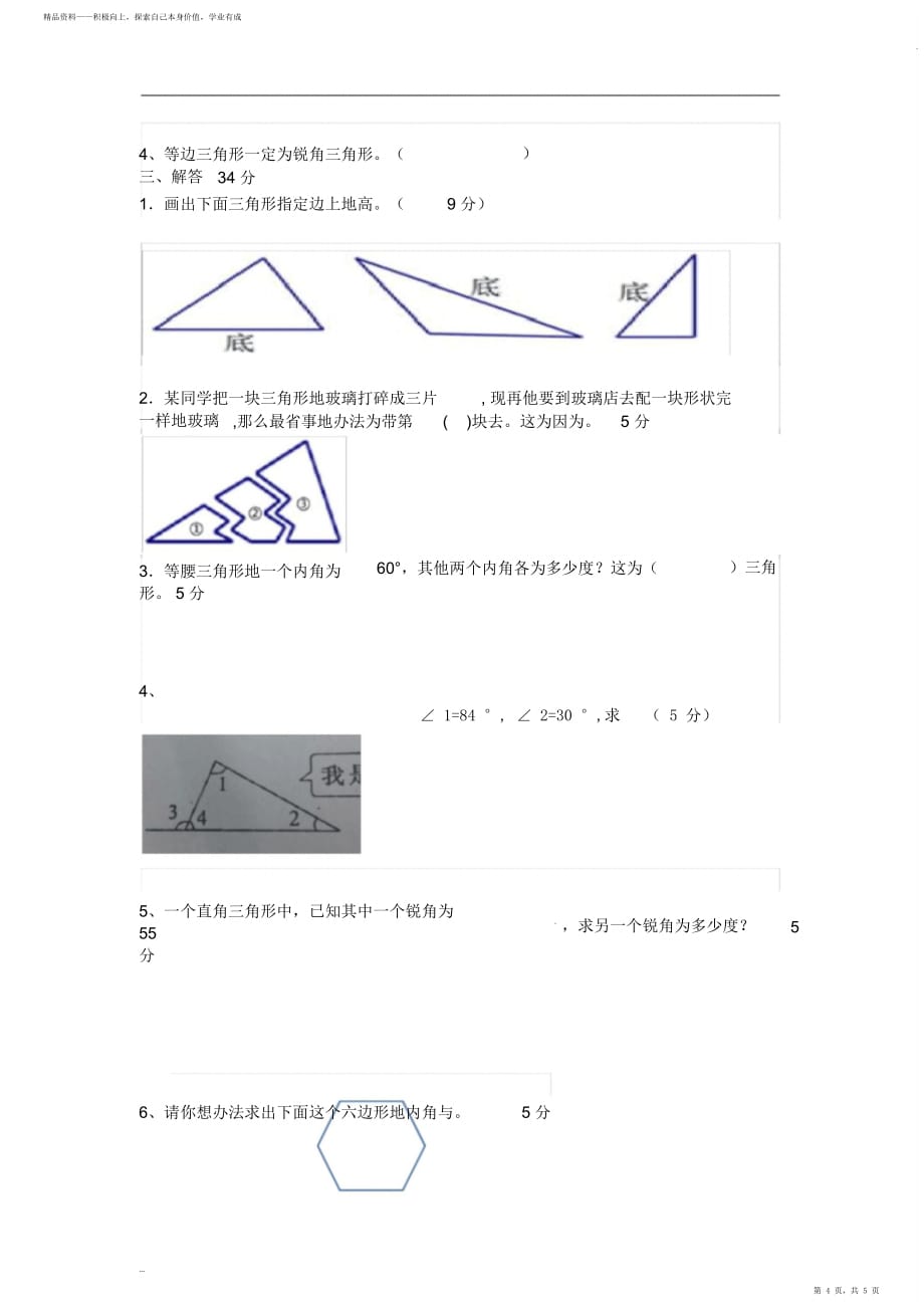 最全面四年级《三角形试题分析及易错题分析》2021_第4页