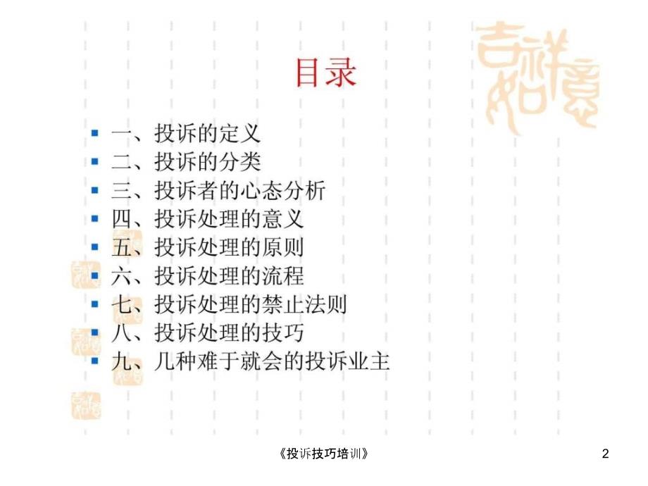 《投诉技巧培训》课件_第2页