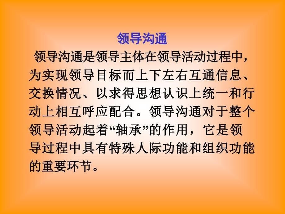 [精选]第六讲领导协调_第5页