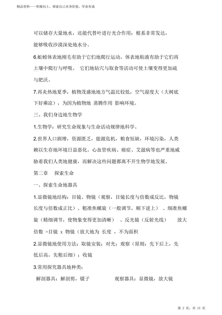 最全面苏教版初中一年级上册期末生物知识点归纳总结要点2021_第2页