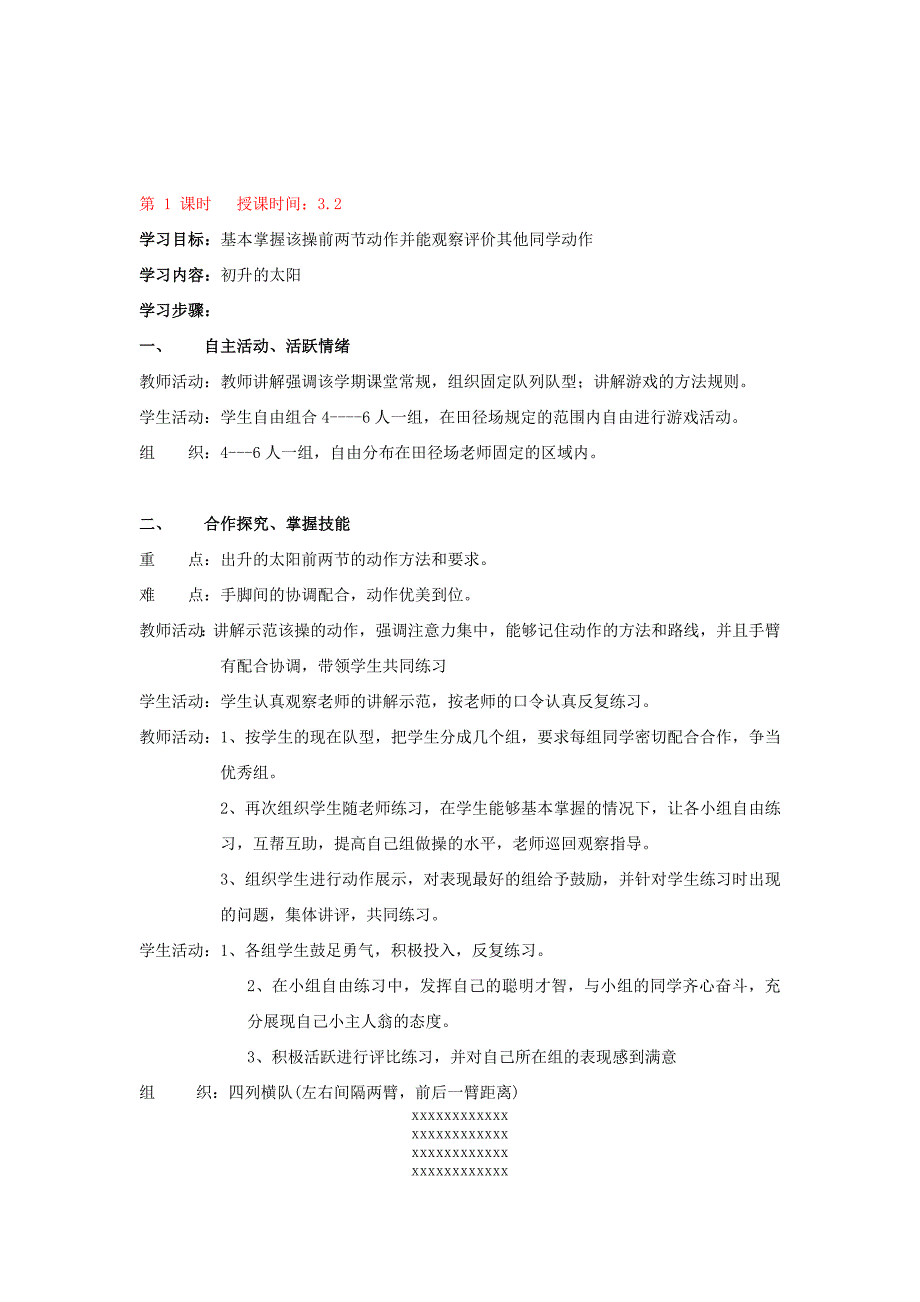 小学体育四年级下册教学计划及教案_第3页