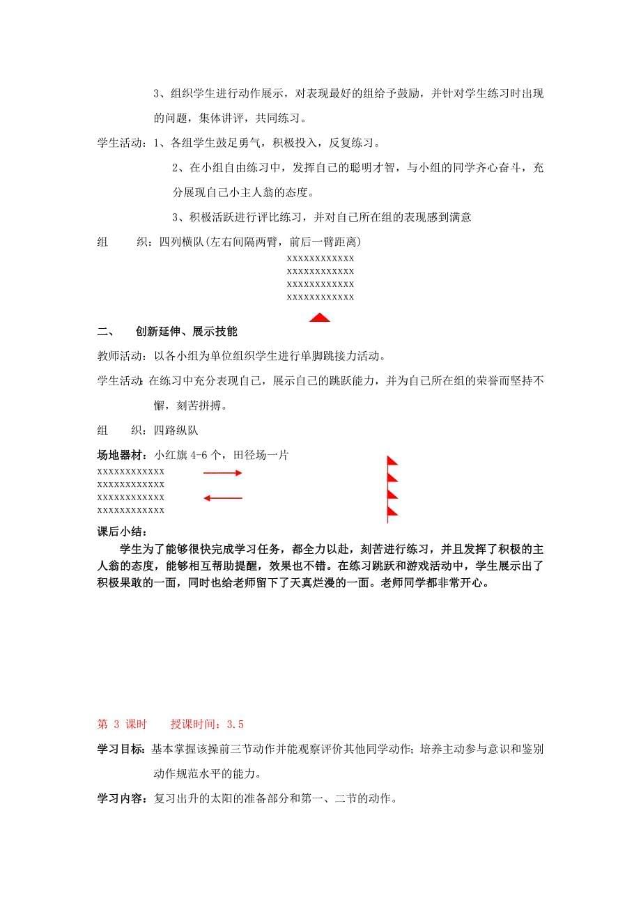 小学体育四年级下册教学计划及教案_第5页