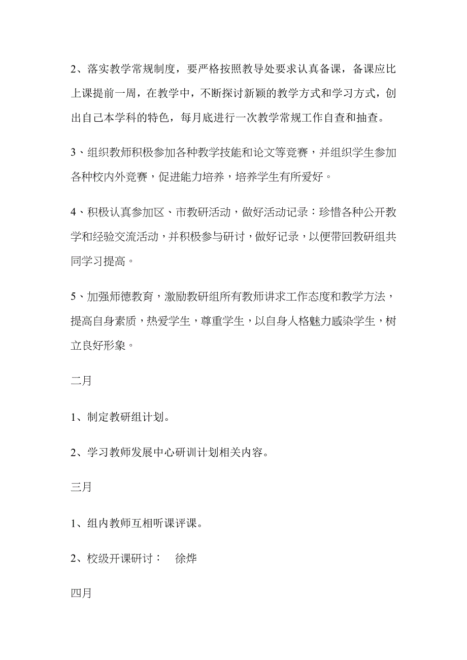 2018年春金坛区东城实验小学道德及法治教研计划_第3页