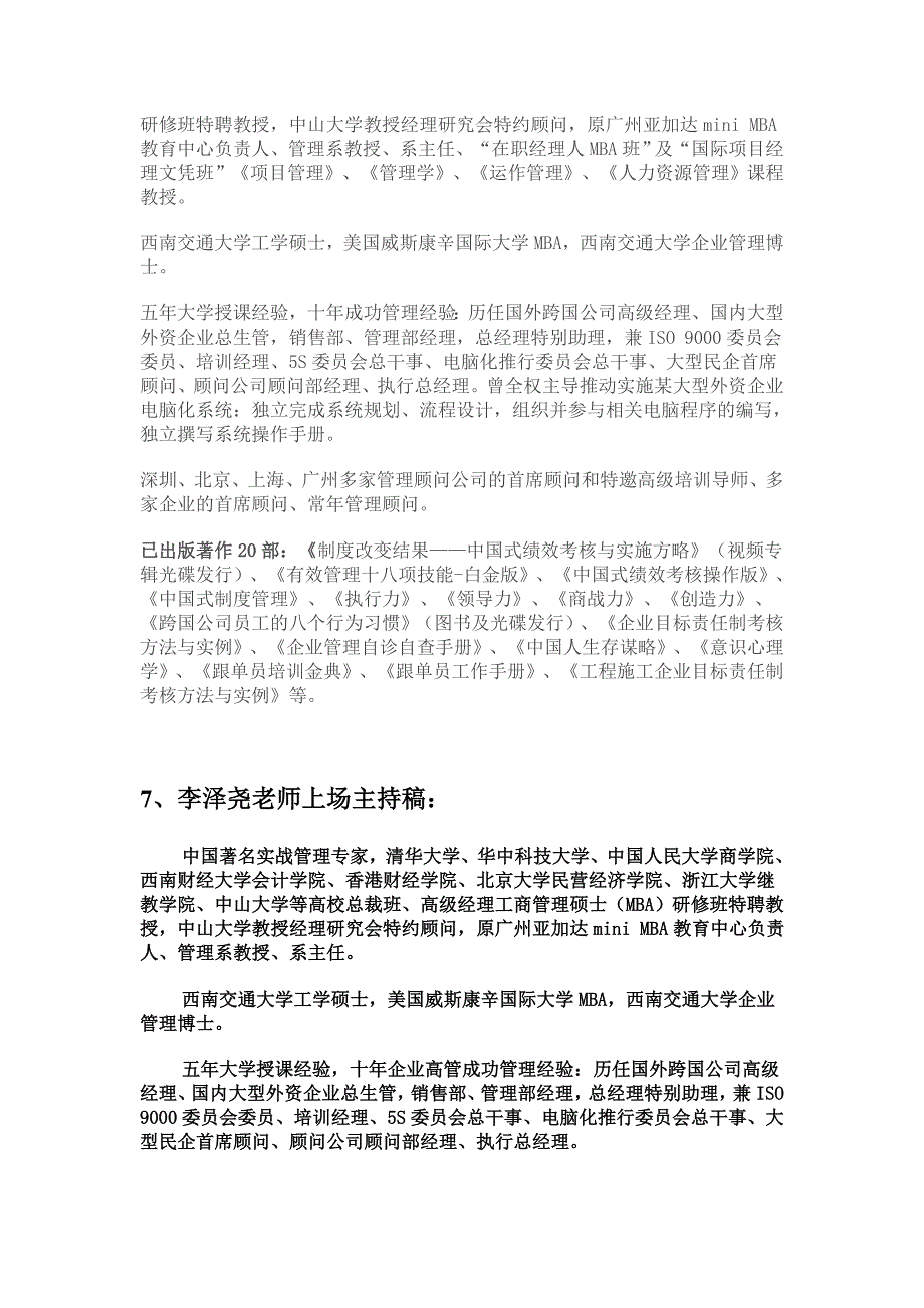 北京世华-李泽尧老师《TBC企业利润倍增计划》_第2页