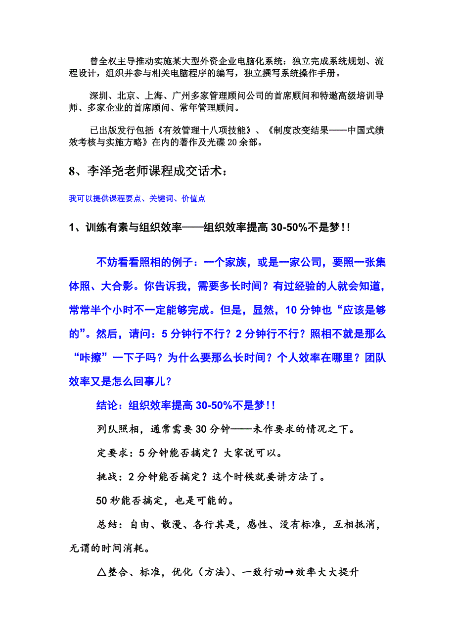 北京世华-李泽尧老师《TBC企业利润倍增计划》_第3页