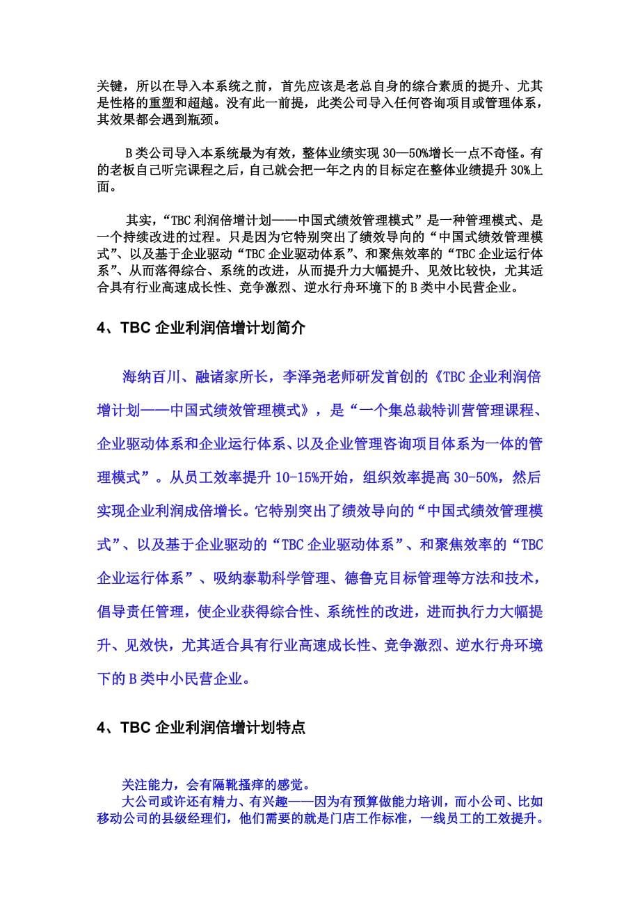 北京世华-李泽尧老师《TBC企业利润倍增计划》_第5页