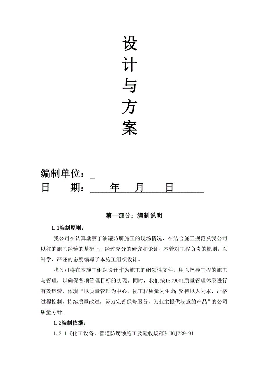 喷砂除锈施工计划_第2页