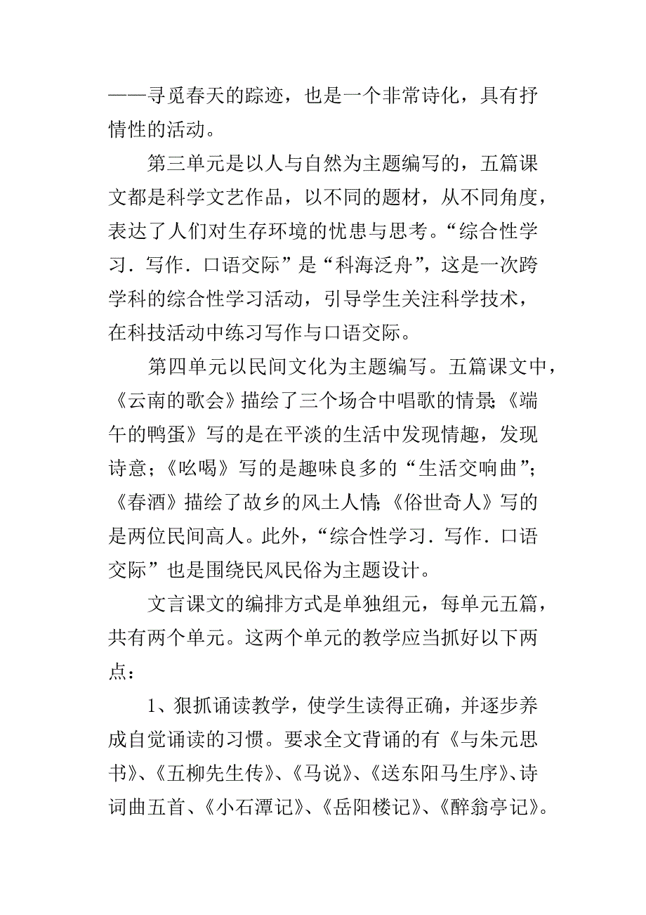 XX学年度第二学期八年级语文科教学工作计划及进度表_第4页